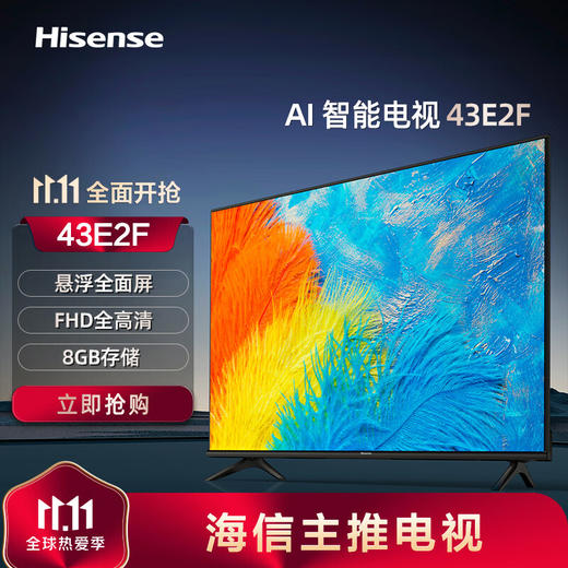 海信电视 43E2F 43英寸全高清智能投屏Unibody悬浮全面屏 家用网络液晶平板教育电视机 商品图0