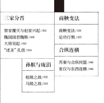 《柏杨给孩子的资治通鉴》（全8册） 商品图12