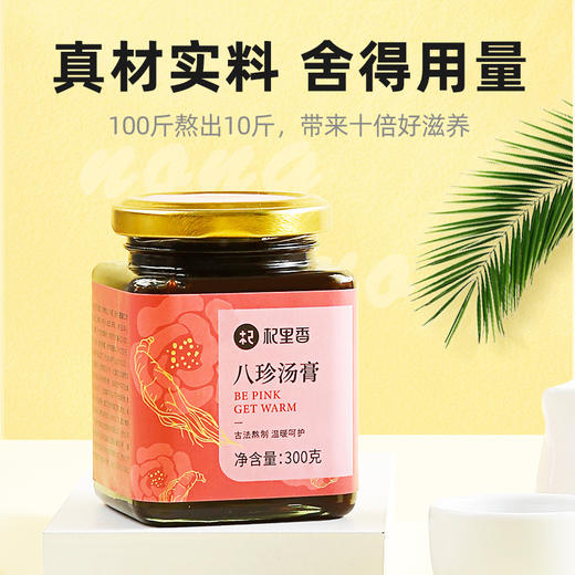 八珍汤膏+秋梨枇杷膏 商品图1