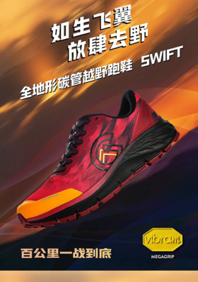 【百公里超长距离】拿下！SWITF全地形碳管越野跑鞋全新上市 ！