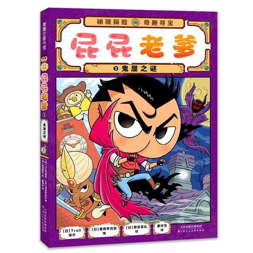 【精装】屁屁老爹  超人气IP屁屁Z探全新故事上市 商品图5
