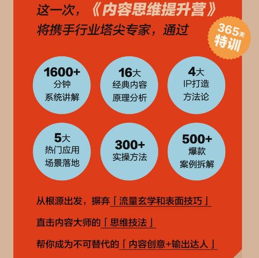 内容提升思维营：带你打通爆款创作之路 商品图1