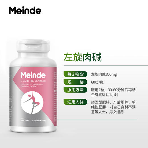 Meinde左旋肉碱胶囊60粒 商品图4