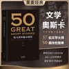 50：伟大的短篇小说们（37位文学巨匠，50篇必读经典，名家名作典藏版。31位权威译者齐齐献力，忠于原著，语言简洁精炼） 商品缩略图0