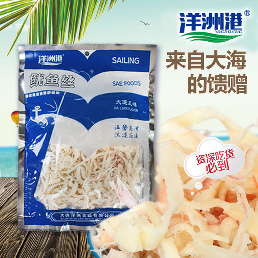 洋洲港鱿鱼丝100g*2袋 商品图0