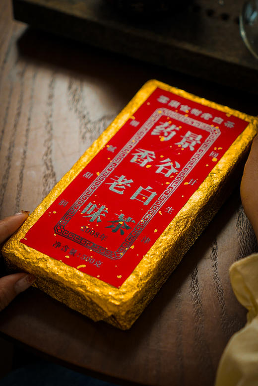 【2008景谷老白茶】十五年岁月升华，满口药香！樟木香！ 商品图2