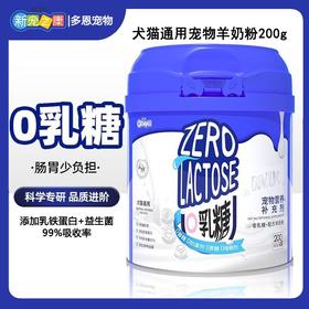 【0天适用】新宠之康宠物羊奶粉零乳糖孕猫犬新生猫奶狗200g