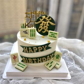 无蛋无奶 无麸质 发财麻将生日蛋糕