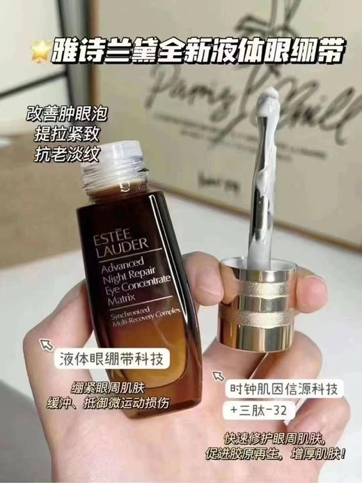 雅诗兰黛“眼绷带”二合一精华眼霜15ml ，一瓶解决所有眼部需求 商品图1