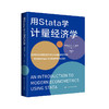 用Stata学计量经济学 商品缩略图0