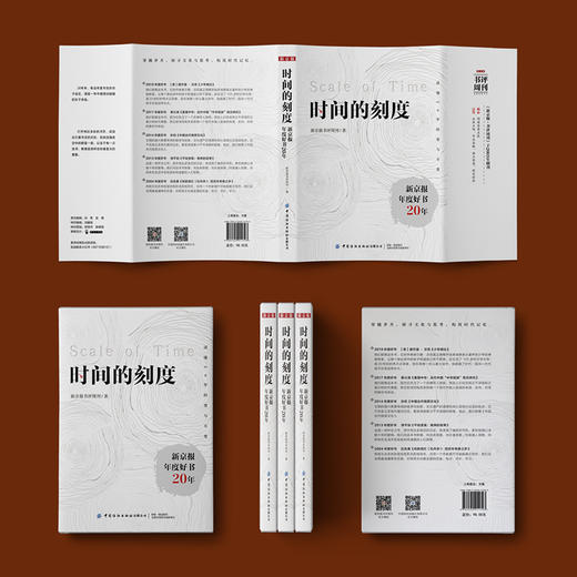 时间的刻度：新京报年度好书20年 商品图3