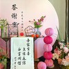 长乐未央-答谢宴布置 商品缩略图6