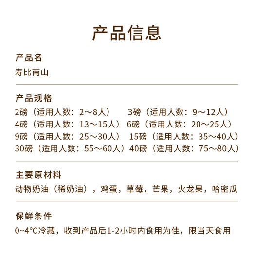 【寿比南山】送长辈推荐的祝寿蛋糕，带着长辈的味蕾去旅行，感受美妙滋味 商品图2