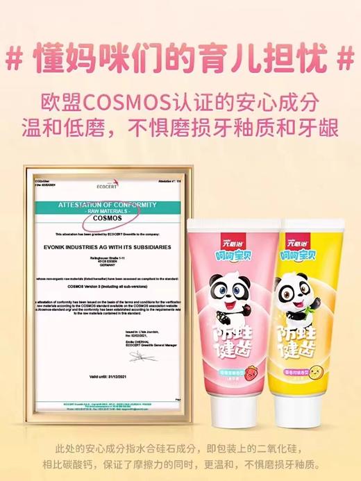 蓝天六必治呵呵宝贝天然健齿儿童牙膏50g（香香草莓味） 商品图1