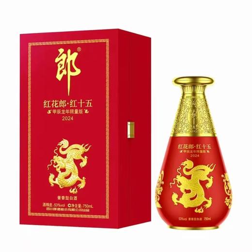 红花郎酒·红十五 甲辰龙年限量版 53度 酱香型 750ml 商品图1