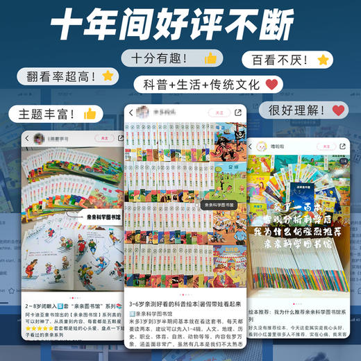 亲亲科学图书馆 十周年礼盒·典藏版 （共100册，内含配套金角鹿点读笔+精美手提袋） 商品图2