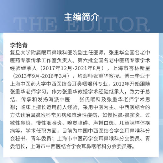 鼻科启承——张重华耳鼻喉科临证精粹 商品图1