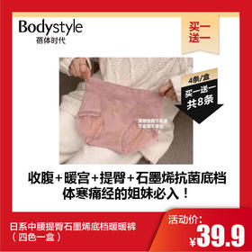 【11.6买一送一】日系中腰提臀石墨烯底档暖暖裤（四色一盒）共8条
