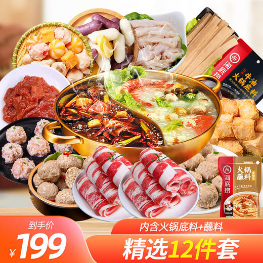 【再送一盒雪花肥牛卷】火锅套餐，火锅食材团聚火锅套餐12件套 商品图0