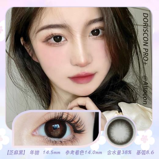 *Doriscon Pro+牛乳茶 芝麻黑|芒果巧|麻薯棕 14.5mm【年抛1片】 商品图2