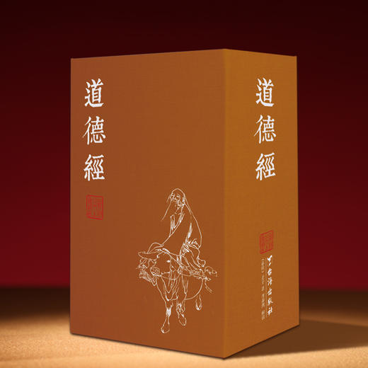 齐善鸿解道德经 全新力作：集导读、原文、译文、注释、古今对话一体 商品图2