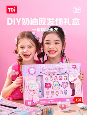 TOI图益奶油胶咕卡套装贴纸女孩儿童玩具手工制作DIY材料咕卡发饰