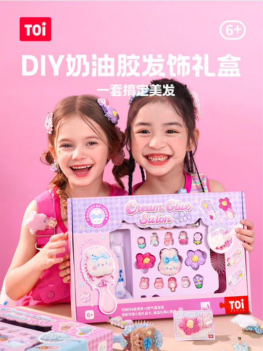 TOI图益奶油胶咕卡套装贴纸女孩儿童玩具手工制作DIY材料咕卡发饰 商品图0