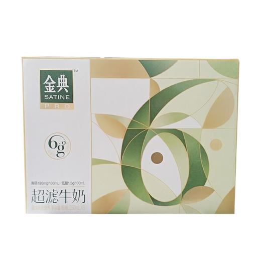 伊利金典超滤牛奶250ml*8盒 商品图0