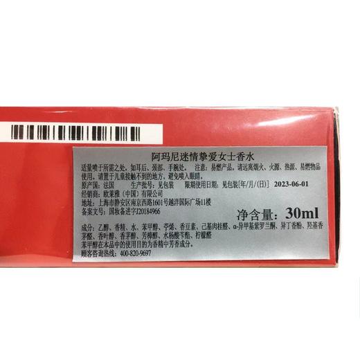 专柜880 阿玛尼ARMANI红色挚爱女士香水 30ml 商品图5