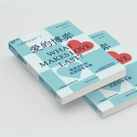 爱的博弈 约翰·戈特曼等 著 婚恋与两性 商品图2