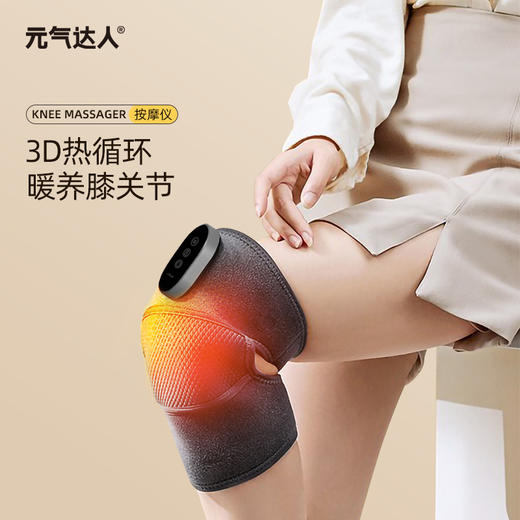 【预售】元气达人智能膝部按摩仪护膝养膝家用 商品图0