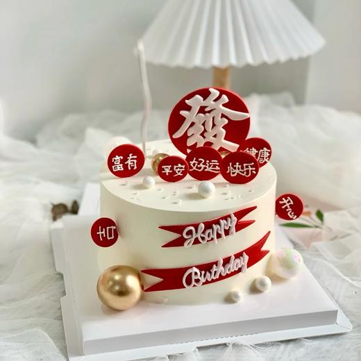 无蛋无奶无麸质 发财富有好运健康祝福语生日蛋糕 商品图0