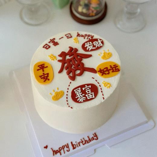 送男士 手绘祝福语发财生日蛋糕 商品图0