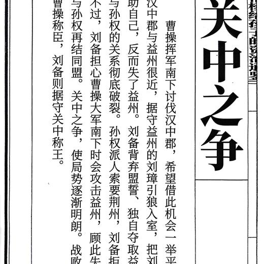 《柏杨给孩子的资治通鉴》（全8册） 商品图6