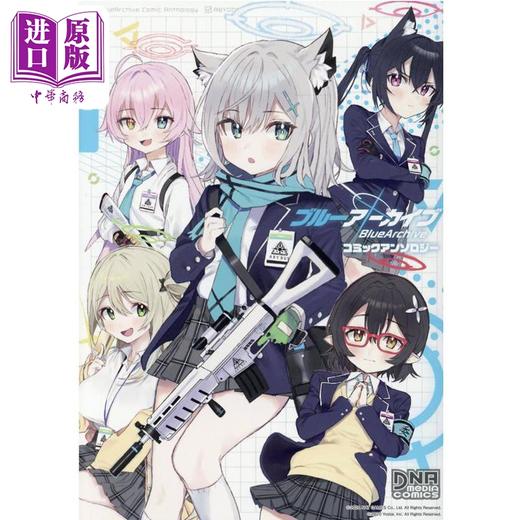 【中商原版】漫画 蔚蓝档案 漫画选集 1 碧蓝档案 Blue Archive 一迅社 日文原版漫画书 ブルーアーカイブ コミックアンソロジー 商品图0