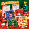 2025年卡通【立体画圣诞小台日历】 创意桌面摆件 日历圣诞节礼物 迷你台历 商品缩略图0