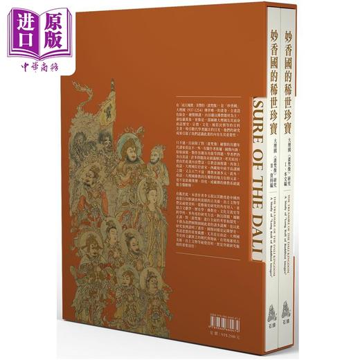 【中商原版】妙香国的稀世珍宝 大理国画梵像研究 港台艺术原版 中国艺术史研究 李玉珉 石头出版 商品图1