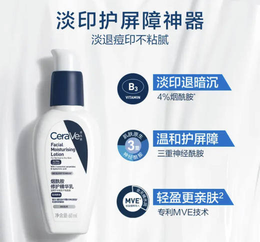 CeraVe适乐肤PM乳发光乳提亮4%烟酰胺清爽修护屏障60ml 商品图5