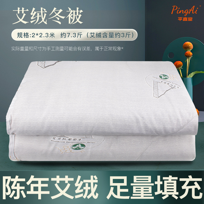 平直堂  艾绒秋冬被 赠手提袋    2.2.3米 约7斤（艾绒含量3斤左右）