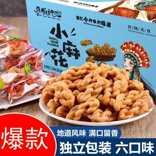 【鲜香不油腻！山药小麻花】满口留香 酥脆可口 色泽金黄 独立包装麻辣小麻花健康休闲零食 商品图1