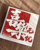 喜乐无忧蛋糕-方形款 商品缩略图1