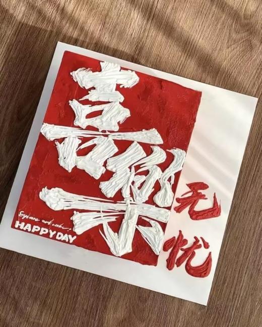 喜乐无忧蛋糕-方形款 商品图1