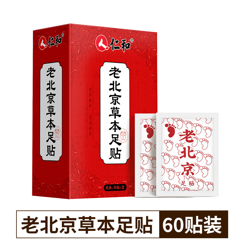 【买2送4 买3送8】仁和老北京足贴 60贴/盒