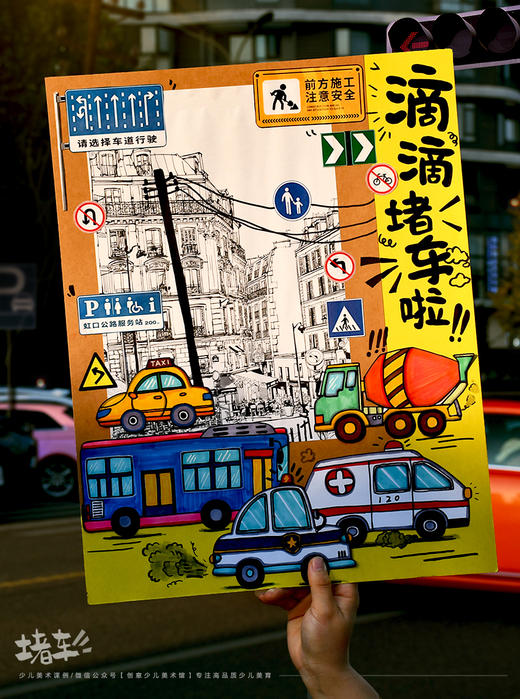 《城市交通图景：滴滴滴，前方堵车啦！》交通工具/汽车/街道/自动发货：下单后，点击手机短信中收到的链接，即可获取文件下载的链接；如有任何问题，可添加客服微信hm33268获得帮助。 商品图1