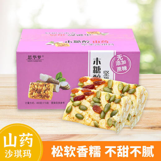 【唇齿留香！每一口都是松软】沙琪玛 微甜不腻 蛋香浓郁 加班充饥 独立包装 方便携带 山药木糖醇坚果沙琪玛软糯传统糕点 商品图7