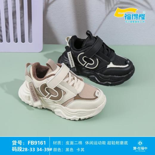 福得隆新款二棉9161   28-33 34-39码 商品图0