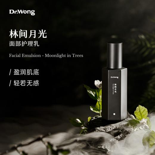「林间月光」面部护理乳50g 商品图0