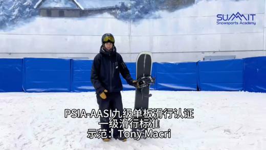 【新手训练营】PSIA-AASI 九级单板滑雪训练营 | 五一 龙之梦 商品图1