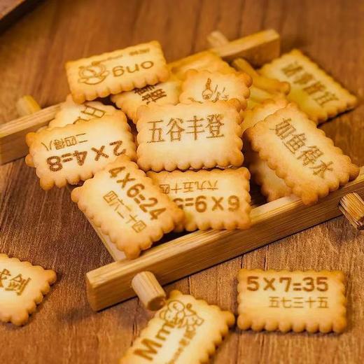 【把知识吃进肚子里！趣味饼干】入口即化 酥脆香醇 成语接龙/乘法口诀儿童兴趣知识饼干 商品图1