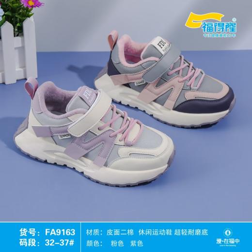 福得隆二棉9163   32-37码 （同款大棉9921  32-37码） 商品图1